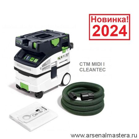 Пылеудаляющий аппарат CTM MIDI I CLEANTEC объём резервуара 15 л, пылесборника 12,5 л FESTOOL 574822