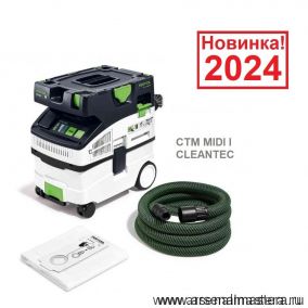 Новинка 2024! Пылеудаляющий аппарат CTM MIDI I CLEANTEC объём резервуара 15 л, пылесборника 12,5 л FESTOOL 574822