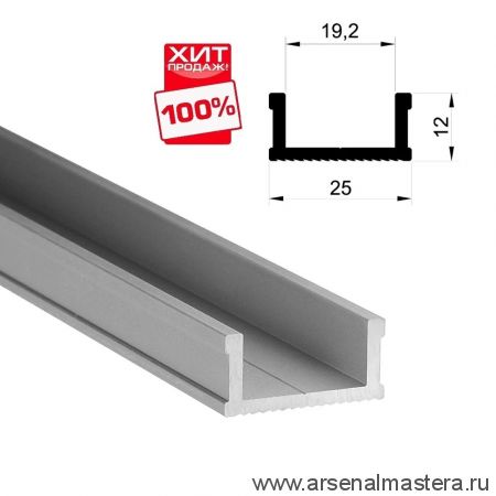 ХИТ! Профиль П - образный алюминиевый 25 х 12 длина 1,2 м цвет матовый серебристый WOODWORK TR25.120
