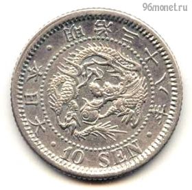 Япония 10 сенов 1905 (38)