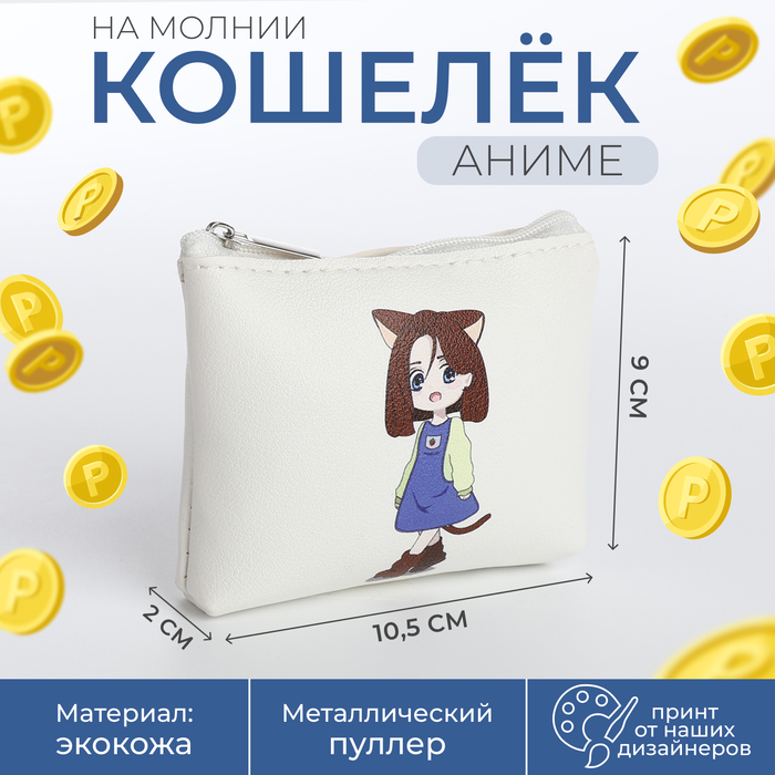 Кошелёк на молнии, цвет белый