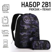 Набор 2 в 1,  рюкзак, пенал "Hip-Hop", 42х28х13 см, цвет черный