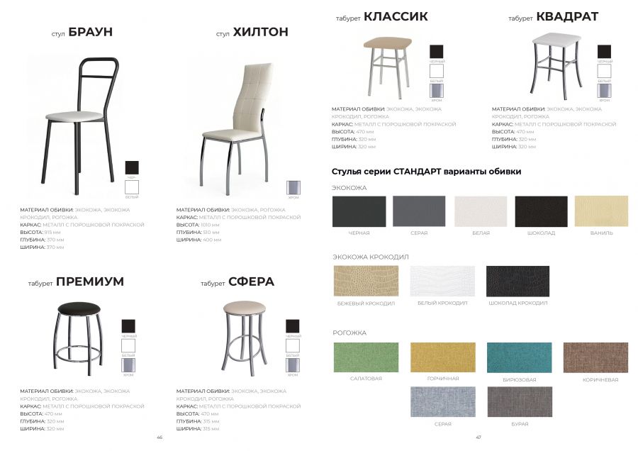 стул Хилтон