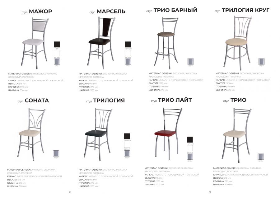 стул Трилогия Круг