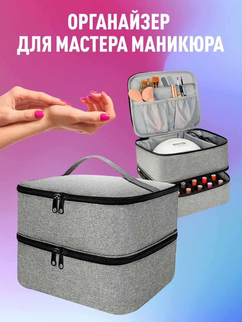 Органайзер мастера маникюра