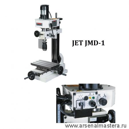 Фрезерно - сверлильный станок настольный для бытового применения 230 В 150 Вт Jet JMD-1 50000020M