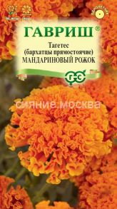 Бархатцы пр. Мандариновый рожок (Тагетес) 0,05 г  (Гавриш)