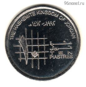 Иордания 10 пиастров 1996