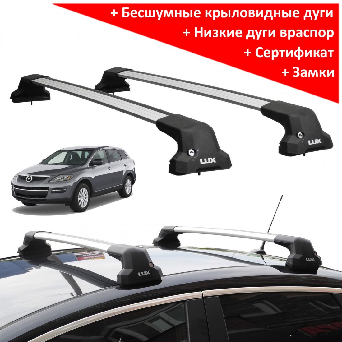 Багажник на крышу Mazda CX-9 (2006-16), Lux City (без выступов), с замком, серебристые крыловидные дуги