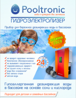 Станция электролиза Pooltronic HVG-60-Full до 60 м3