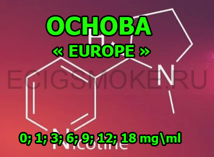 Основа "Europe" Европа - 70/30 ; 50/50 ; Traditional (500 мл)