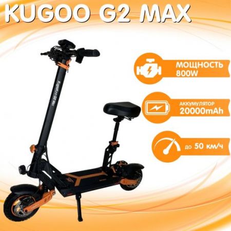 Электросамокат KUGOO KIRIN G2 MAX