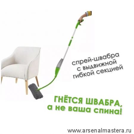 Новинка! Швабра с распылителем и гибкой ручкой FLEXI SPRAY MOP Osmo 12900080_2