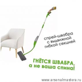 Новинка! Швабра с распылителем и гибкой ручкой FLEXI SPRAY MOP Osmo 12900080_2