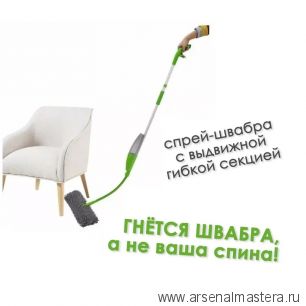 Новинка! Швабра с распылителем и гибкой ручкой FLEXI SPRAY MOP Osmo 12900080_2