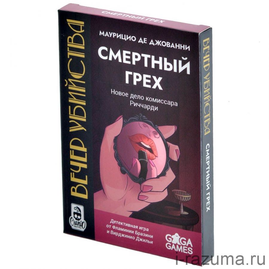 Вечер Убийства: Смертный Грех