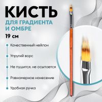 Кисть для дизайна ногтей «Омбре», 19 см, d - 5 ? 12 мм, цвет коричневый