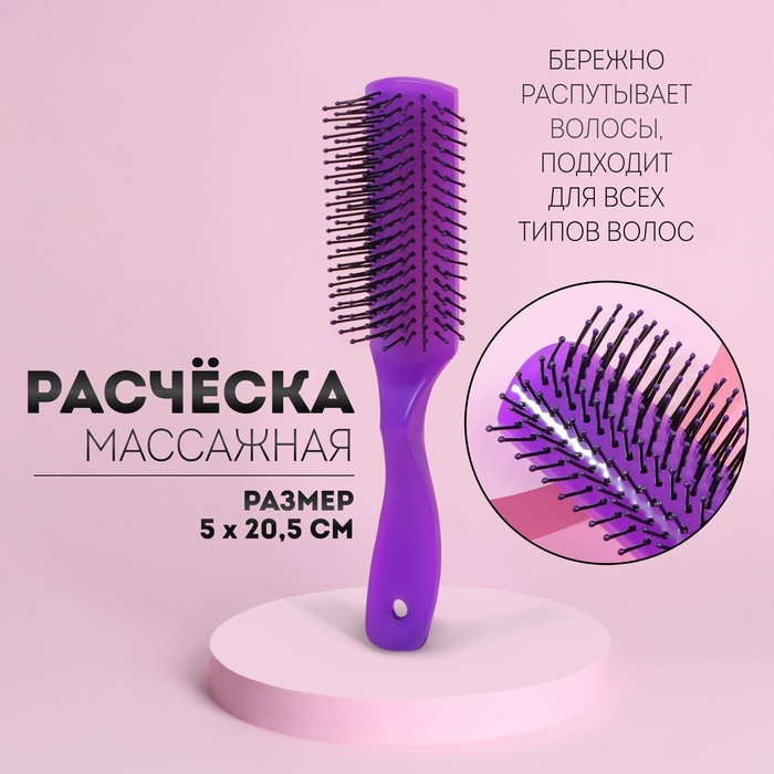 Расчёска массажная, 20,5 ? 5 см, цвет МИКС