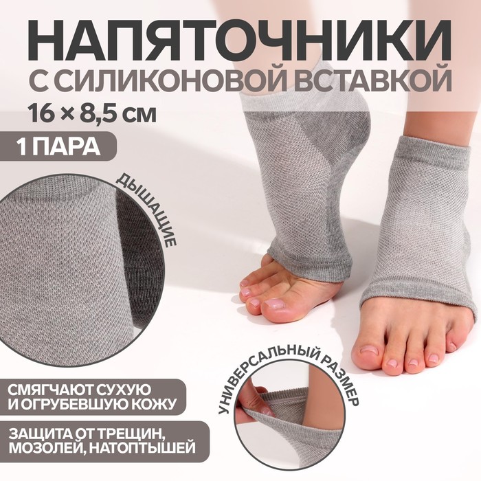 Напяточники для педикюра, увлажняющие, 16 ? 8,5 см, ONE SIZE, цвет серый