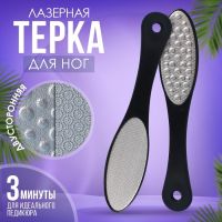 Тёрка для ног, овальная, лазерная, двусторонняя, 21 см, цвет чёрный