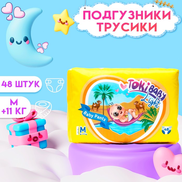 Подгузники-трусики детские TokiBaby Light, размер М, 48 шт.