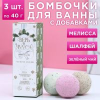 Подарочный набор косметики «Верь в чудеса!», бомбочки для ванны 3 шт, аромат мелиссы, шалфея, зелёного чая, ЧИСТОЕ СЧАСТЬЕ