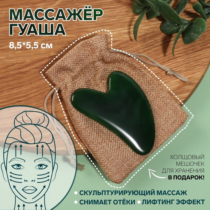 Массажёр гуаша «Сердце», 8,5 ? 5,5 см, цвет зелёный