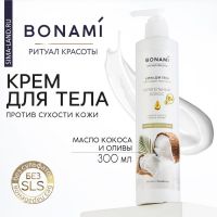 Крем для тела с маслом кокоса и оливы, 300 мл, BONAMI