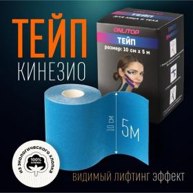 Кинезио - тейп, 10 см ? 5 м, цвет синий