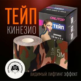 Кинезио - тейп, 7,5 см ? 5 м, цвет камуфляж