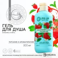 Гель для душа, 300 мл, аромат клубники и мяты, TROPIC BAR by URAL LAB