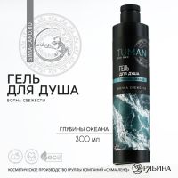 Гель для душа парфюмированный , 300 мл, аромат глубины океана, TUMAN by URAL LAB