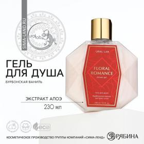 Гель для душа FLORAL ROMANCE, 230 мл, аромат бурбонской ванили, PRESTIGE by URAL LAB