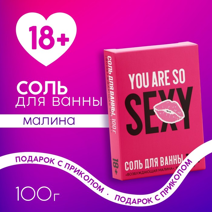 Соль для ванны Beauty, 100 г, аромат малинS, 18+, ЧИСТОЕ СЧАСТЬЕ