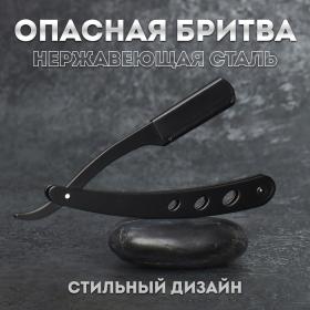 Опасная бритва, шаветт, без лезвия, 13,3 ? 21 ? 2,8 см, стальная, цвет чёрный