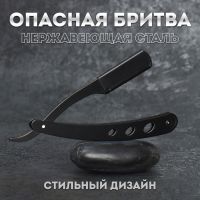 Опасная бритва, шаветт, без лезвия, 13,3 ? 21 ? 2,8 см, стальная, цвет чёрный