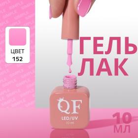 Гель лак для ногтей «SIMPLE», 3-х фазный, 10 мл, LED/UV, цвет (152)