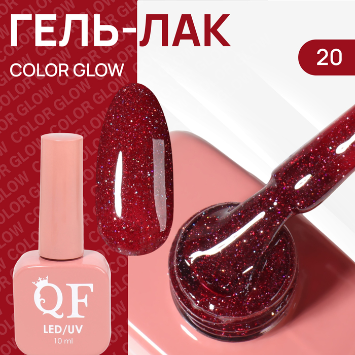 Гель лак для ногтей «COLOR GLOW», 3-х фазный, 10 мл, LED/UV, цвет (20)