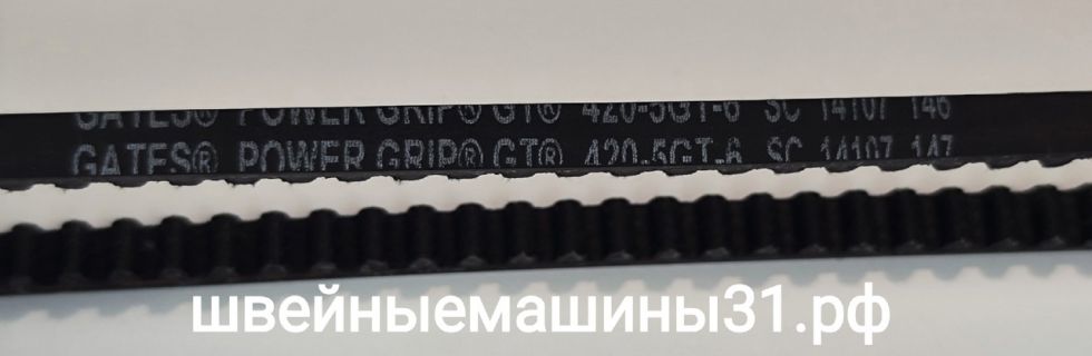 Ремень 420-5GT-6     Цена 700 руб.