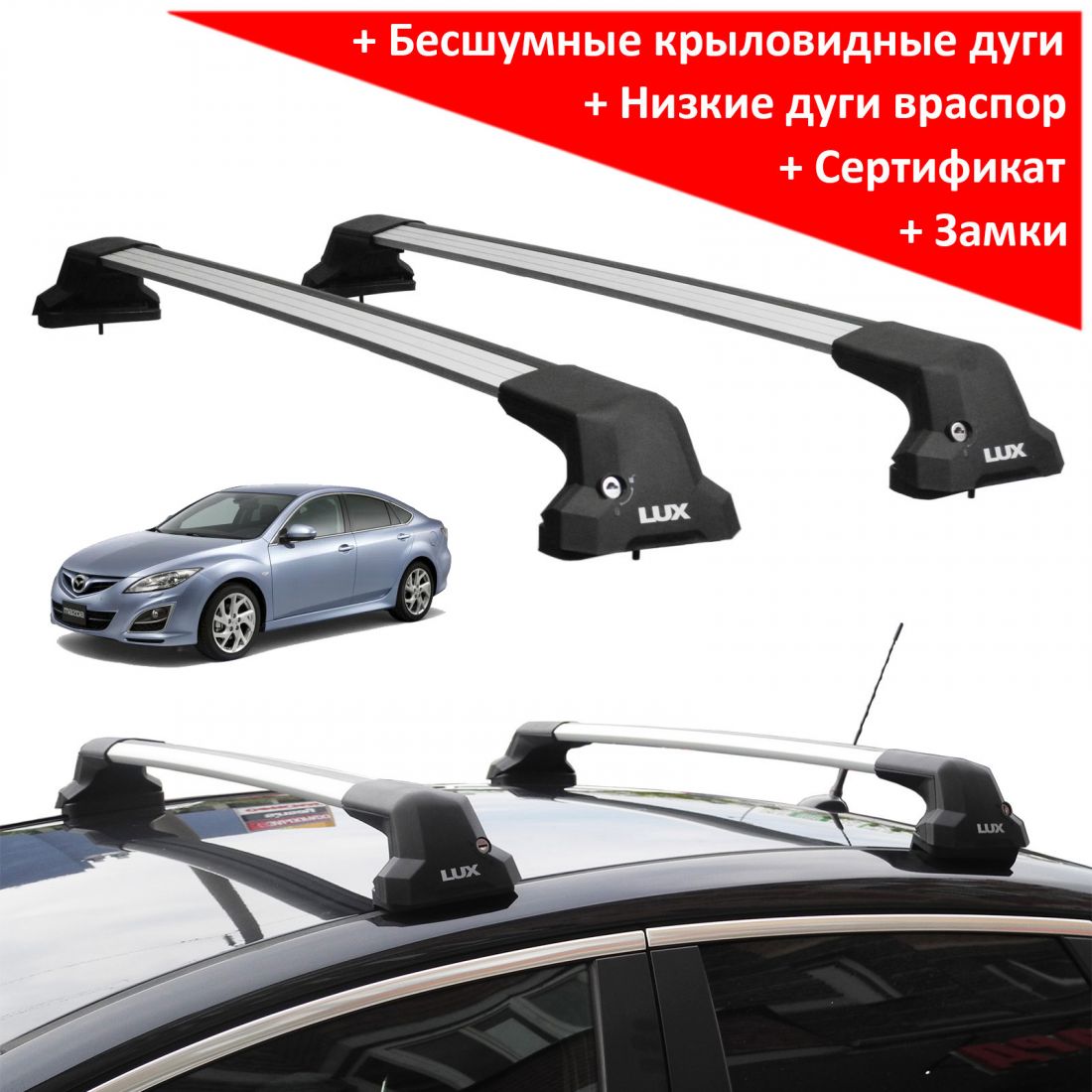 Багажник на крышу Мазда 6 (Mazda 6 gh, sedan/hatchback, 2007-2013), Lux City (без выступов), с замком, серебристые крыловидные дуги