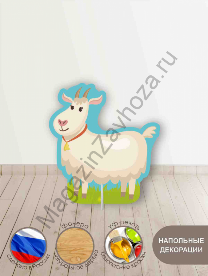 Декорация для детского театра КОЗА,