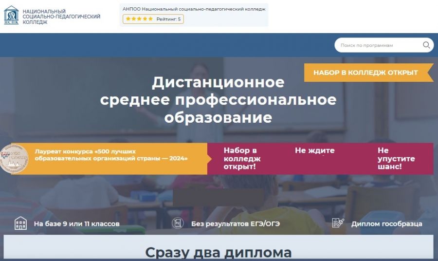 Национальный социально-педагогический колледж - Дистанционный заочный колледж