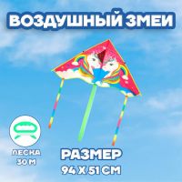 Воздушный змей «Единорог»