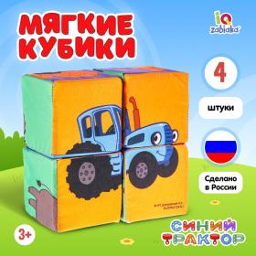 Кубики мягкие «Зверята», 4 шт., 8?8 см, Синий трактор