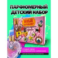 Набор для создания духов «Парфюмерная симфония. Поп»