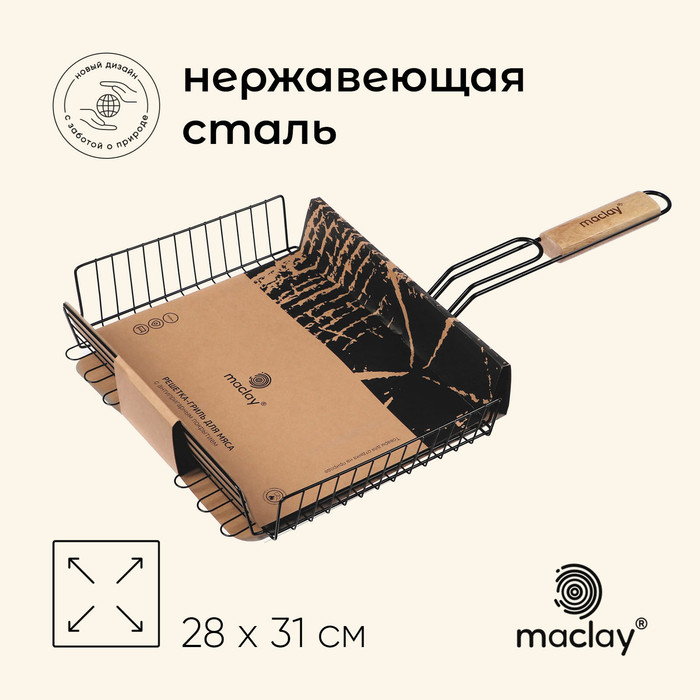 Решётка гриль универсальная maclay, 28x31 см, нержавеющая сталь, для мангала