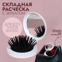 Расчёска массажная «Коты», складная, с зеркалом, 6,5 ? 2,5 см, цвет белый