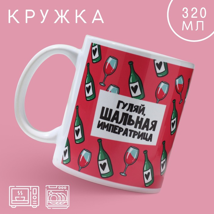 Кружка «Императрица», 320 мл