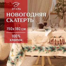 Скатерть Этель  New Years treat 150х180см +/-3см с ВГМО, 100%хл, саржа 190гр/м2