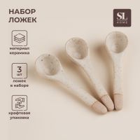 Набор ложек чайных из керамики SL Home «Виенто», 10,5?2,8 см, цвет бежевый